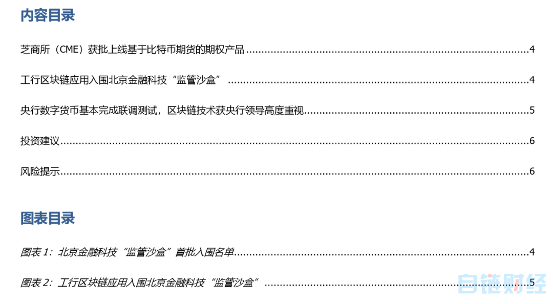 监管助力 Fintech 创新,区块链应用大潮开启中