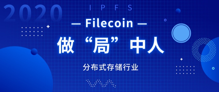 ipfs/fil挖矿:三年高考,五年挖矿,人生也是一场投资!