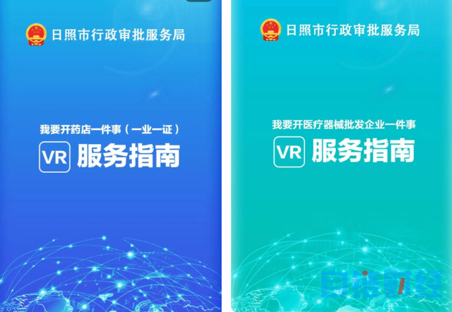 “沉浸式”政务服务新体验！日照推出“VR全景办事指南”