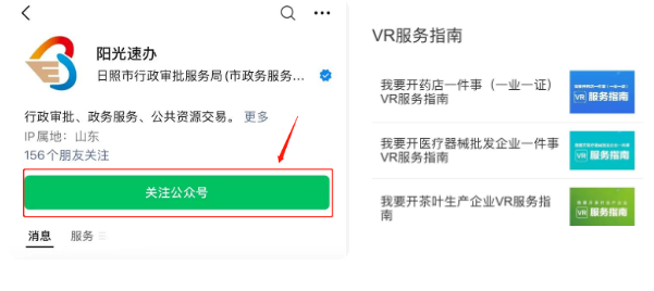 “沉浸式”政务服务新体验！日照推出“VR全景办事指南”