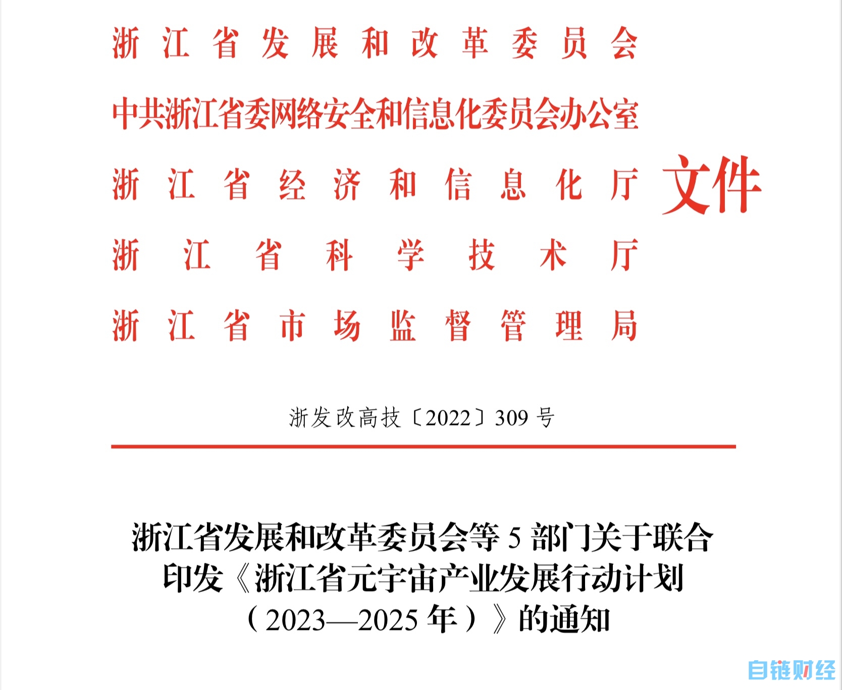 重磅！浙江发布元宇宙发展计划：3年产业规模逾2000亿，提升元宇宙国际话语权