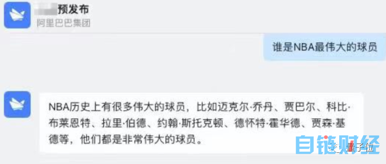 阿里版ChatGPT已进入测试！中文聊天截图曝光，达摩院出品