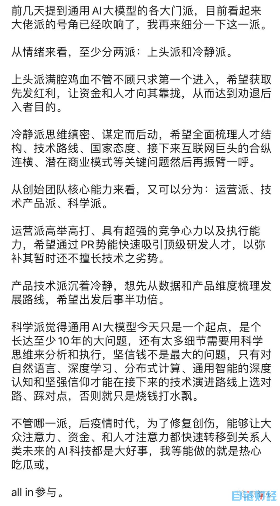 美团大佬创业，要做中国的OpenAI！顶级VC认购2.3亿美元，75%股份用来招募人才