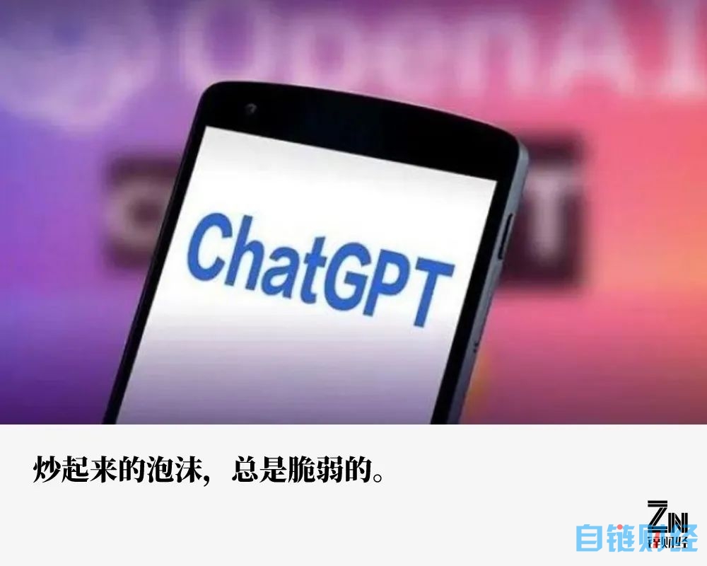 ChatGPT持续“高烧”，再走一遍元宇宙的老路