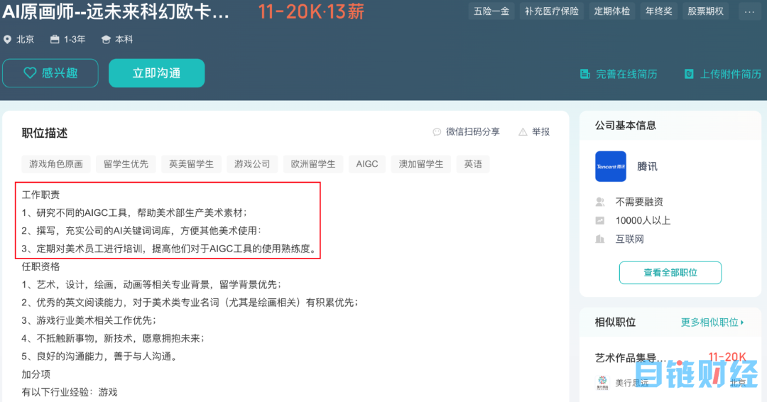 底薪超过60K，福利拉满！游戏公司打响AIGC人才“抢夺战”