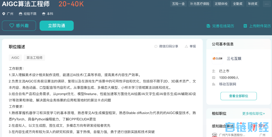 底薪超过60K，福利拉满！游戏公司打响AIGC人才“抢夺战”