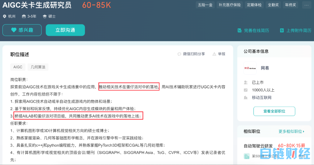 底薪超过60K，福利拉满！游戏公司打响AIGC人才“抢夺战”