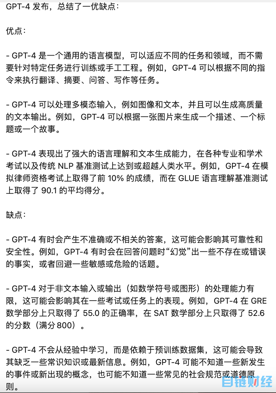 GPT-4来了！支持以图生文 OpenAI付款系统被挤爆 首批用户连夜写测评