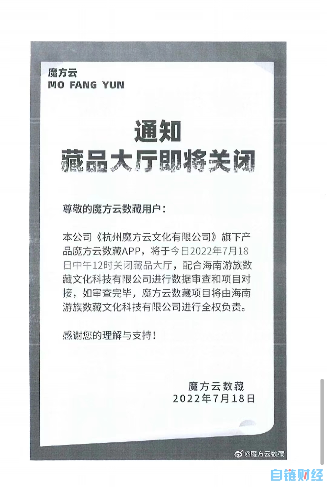 数字藏品纠纷“狂飙”：一年激增300倍，男子3个月投入8万打水漂