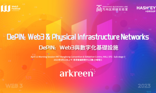 Web3 DePIN 香港倡议，HashKey、arkreen 与合作伙伴助力 DePIN 生态落地香港