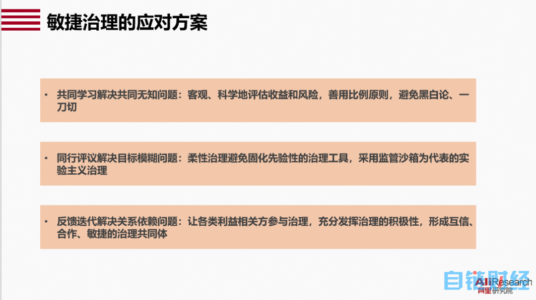 ChatGPT这么牛，我们应该如何兼顾发展和治理？