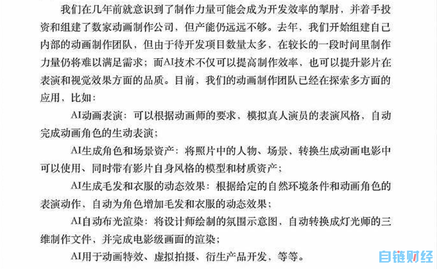 AIGC的风吹到影视圈，股价狂飙，质疑疯长