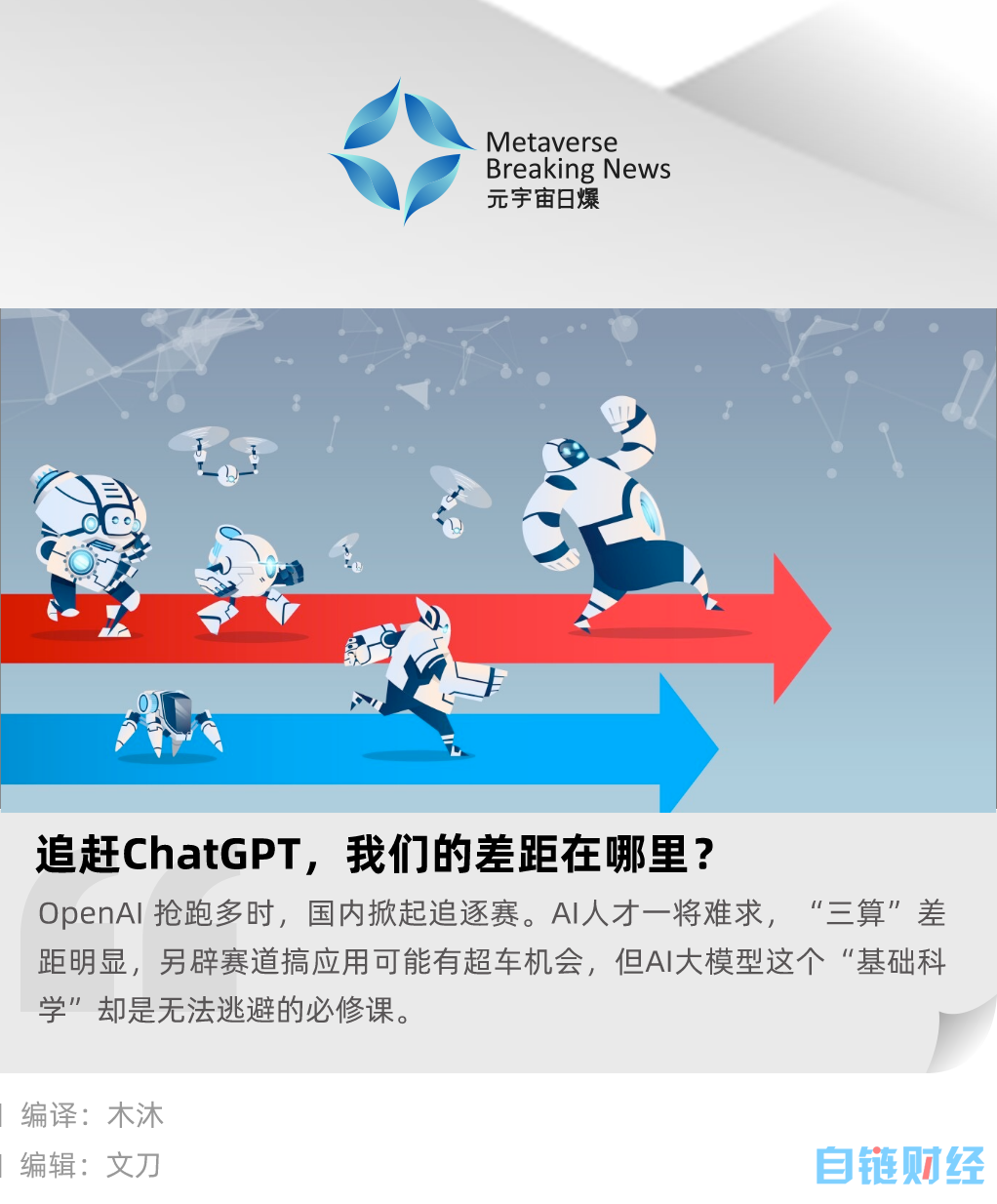 追赶 ChatGPT，我们的差距在哪里？