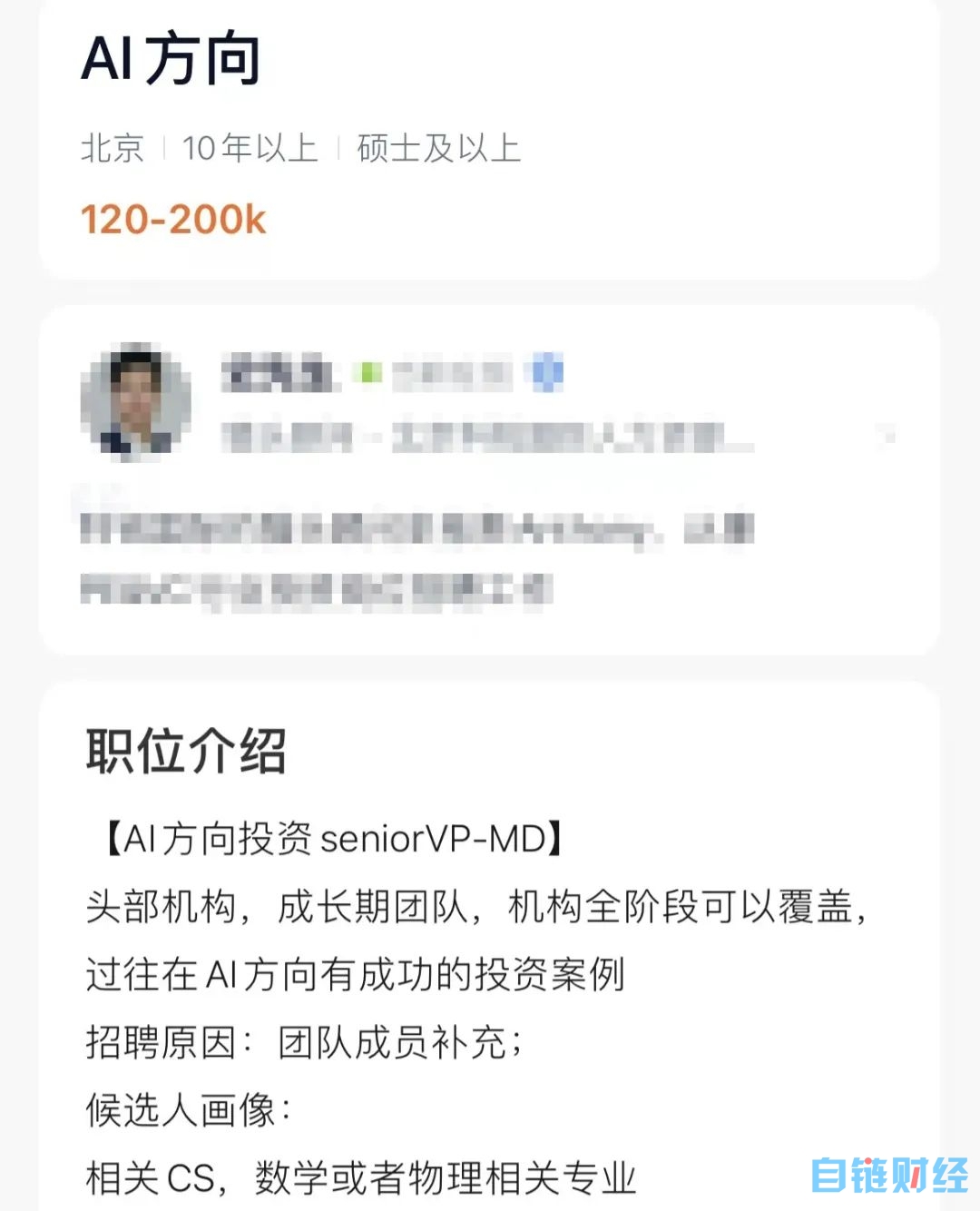 急招AI投资人，月薪12万