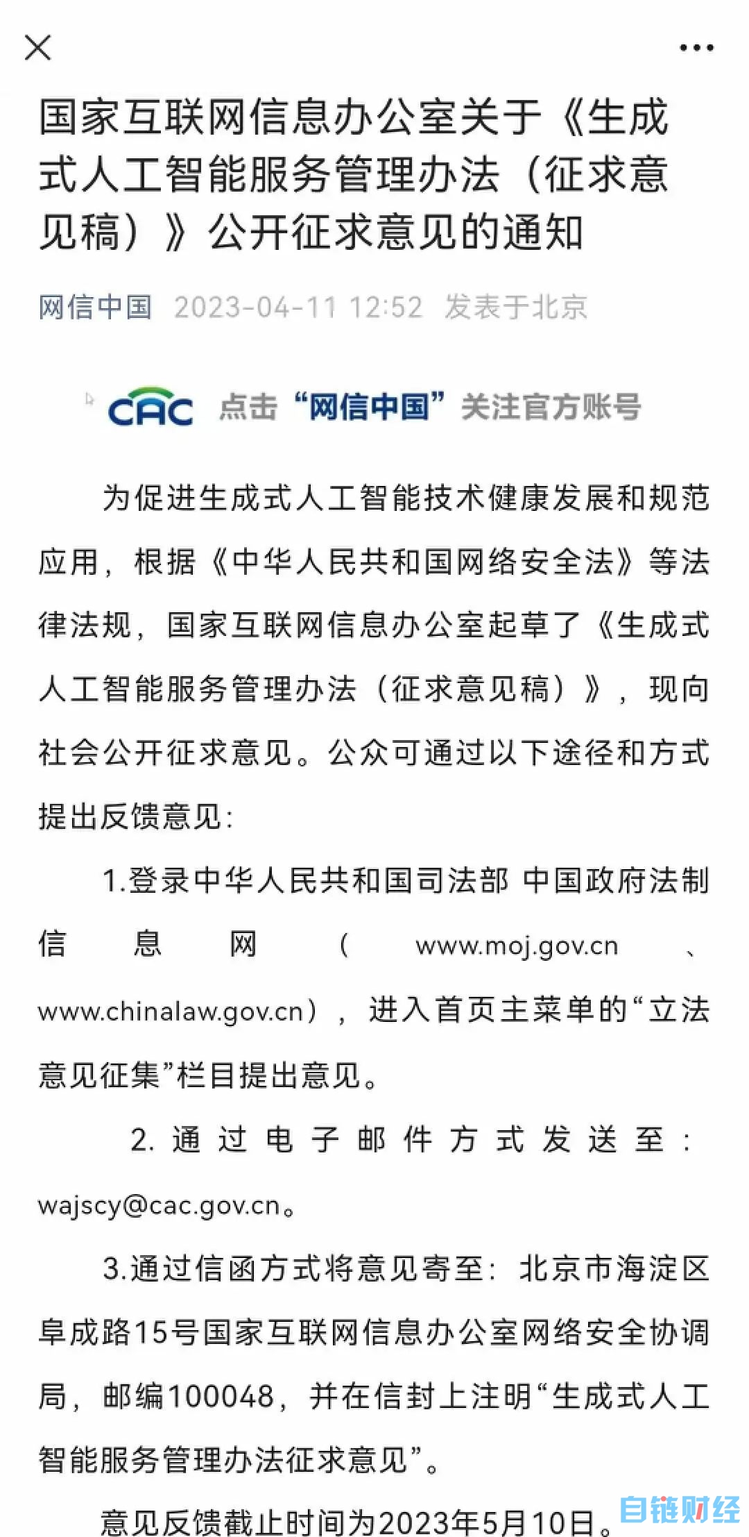 首部生成式AI管理办法要来了！我们划了9个重点