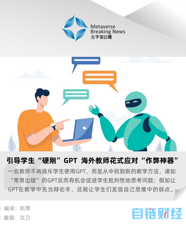 引导学生“硬刚”GPT，海外教师花式应对“作弊神器”