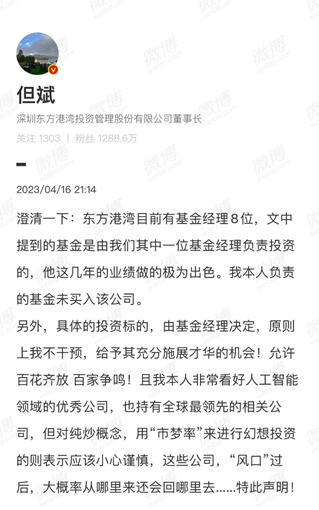 一边大肆批判AI，一边旗下基金疯狂买入，但斌被逼紧急澄清：我自已没买，但又一次澄而不清？