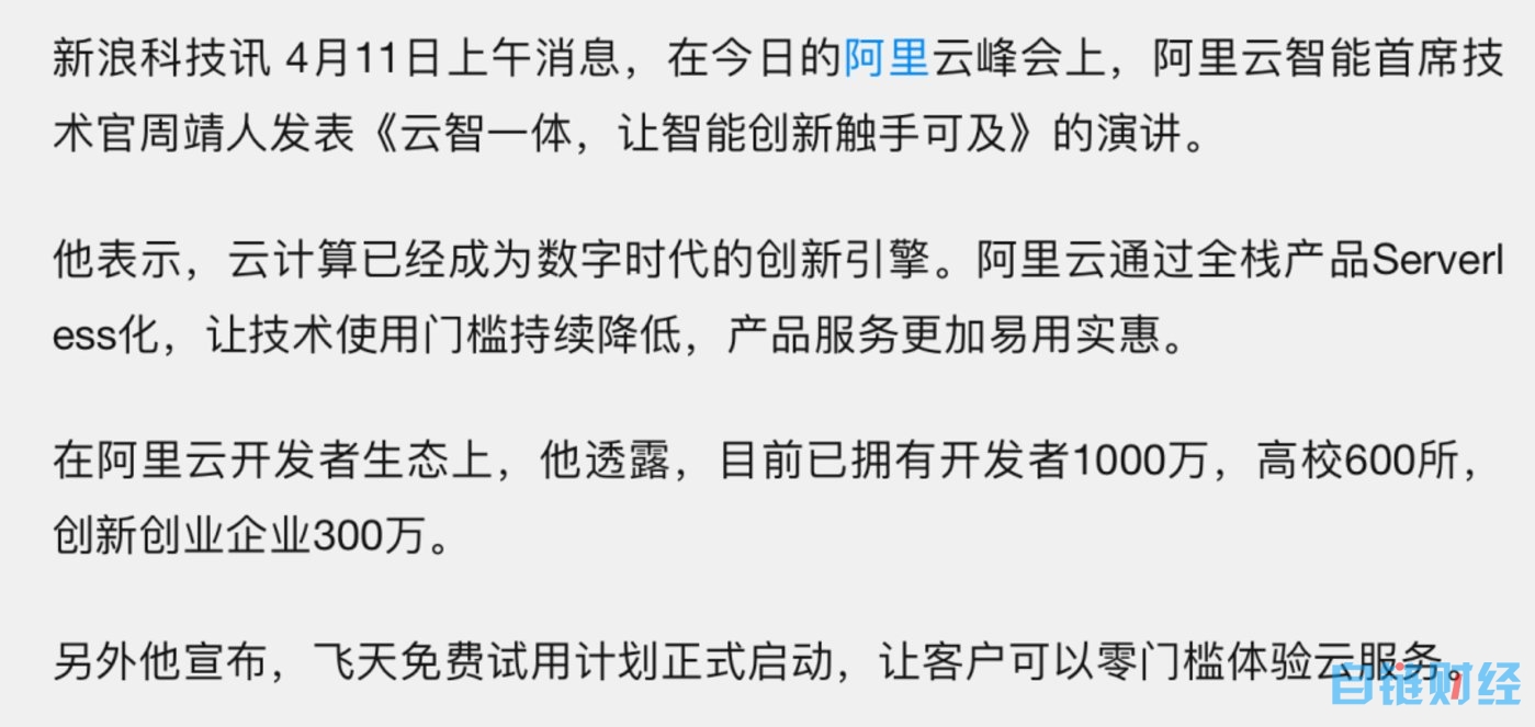 梭哈大模型，阿里云成了跟风者？