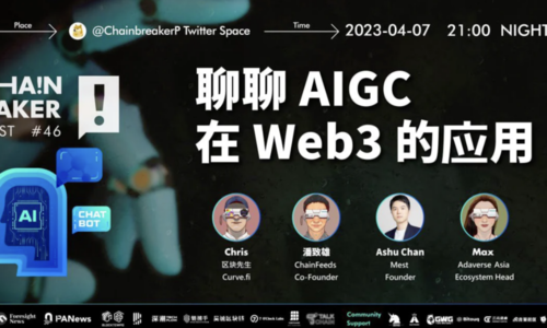 ChainBreaker：聊聊AIGC 在 Web3的应用