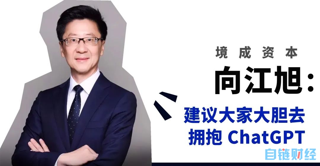 盘点：9位主流投资人眼中的ChatGPT与AI2.0，机会在哪？