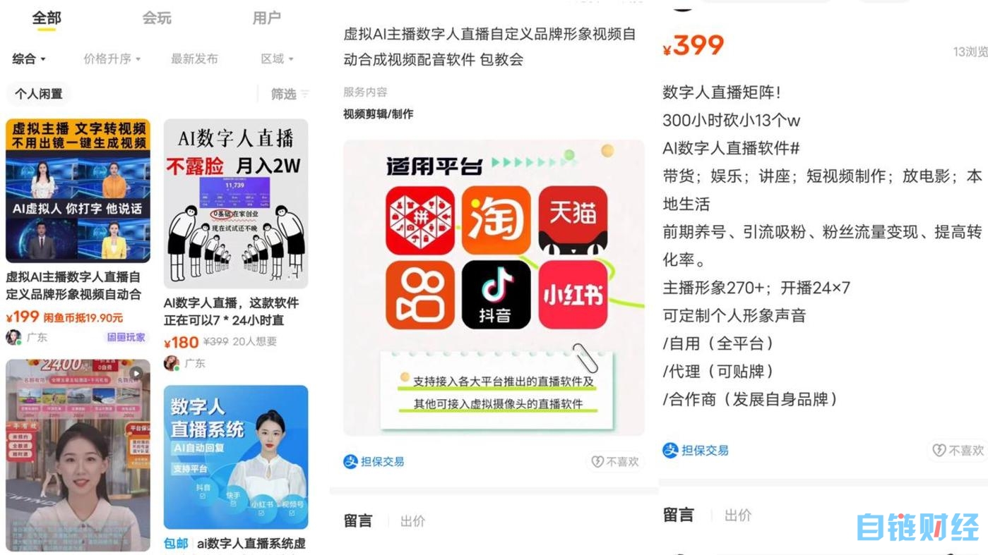 不翻车不嫌累，月成本仅200元：AI主播攻占直播间