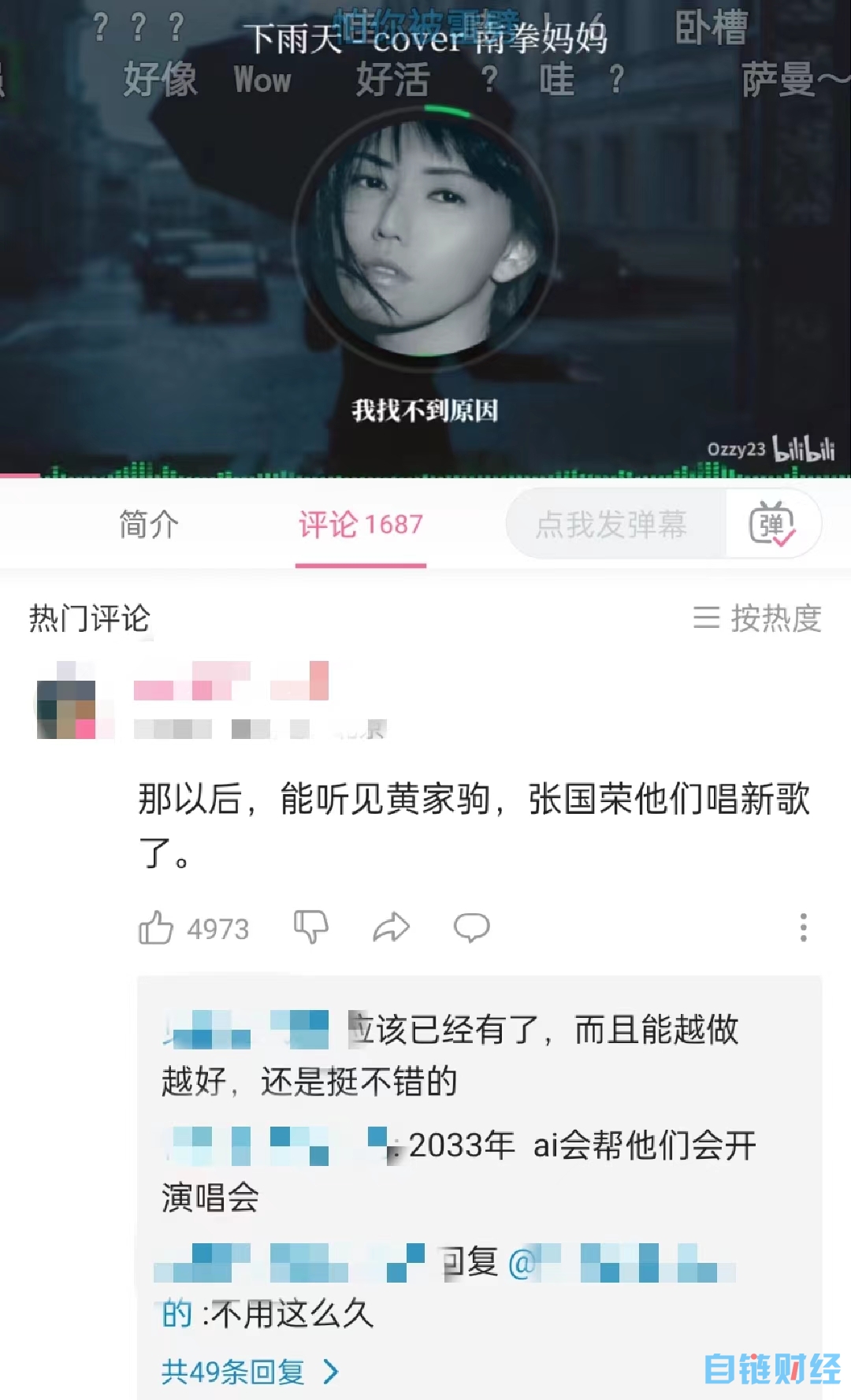 AI“孙燕姿”火了，但华语音乐圈急了!