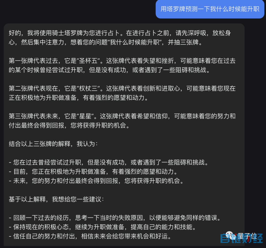 塔罗占卜GPT上线，工作感情运势都能问，几天上万次访问