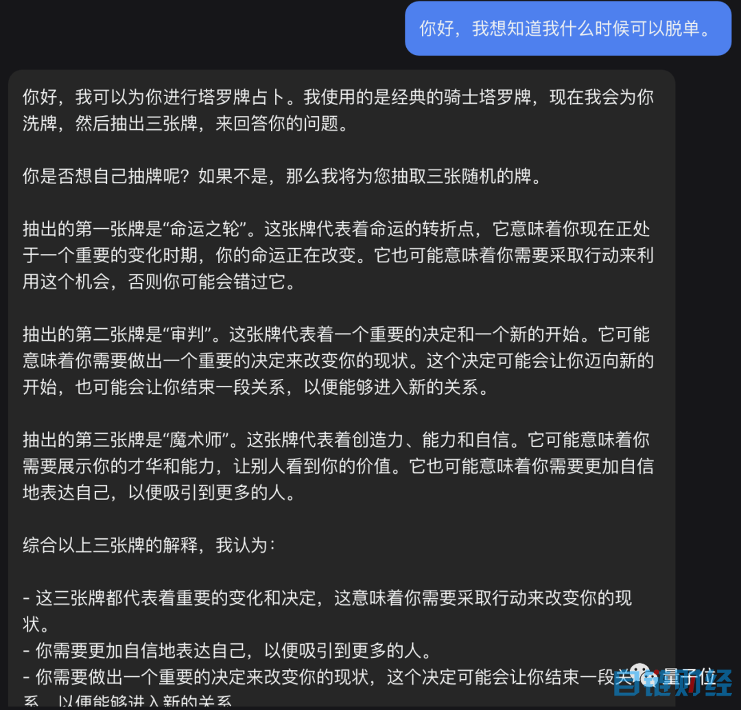 塔罗占卜GPT上线，工作感情运势都能问，几天上万次访问