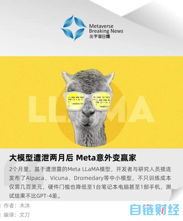 大模型遭泄两月后，Meta意外变赢家