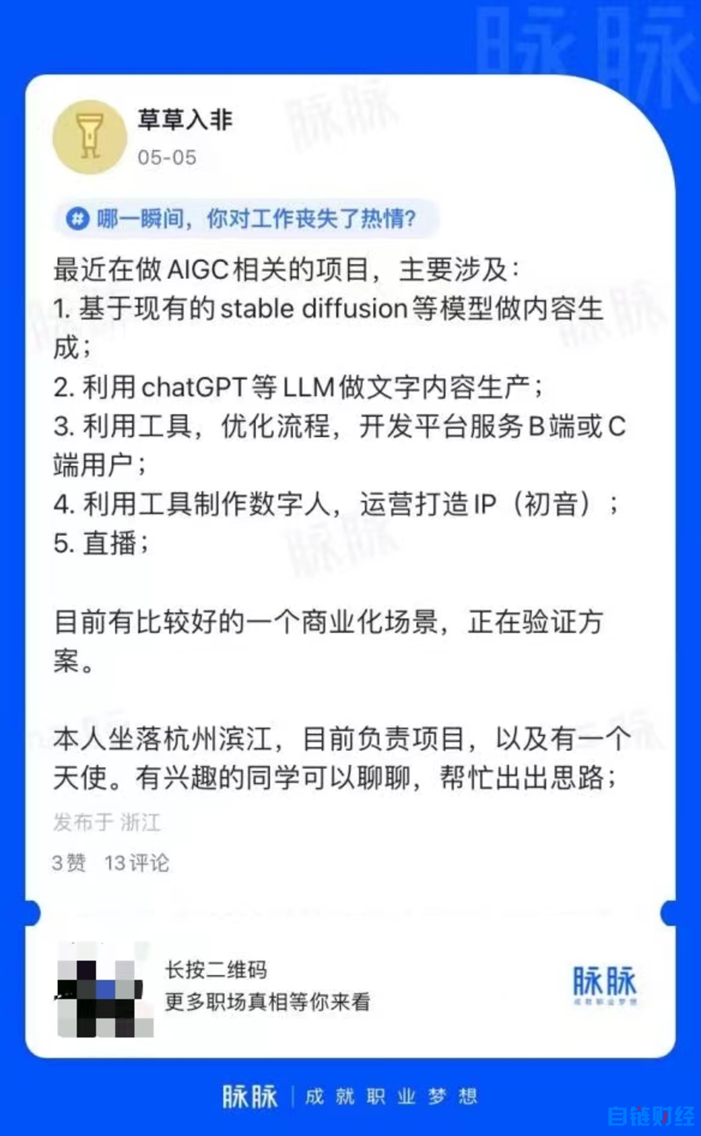 AIGC风起，直播带货江湖剧变？