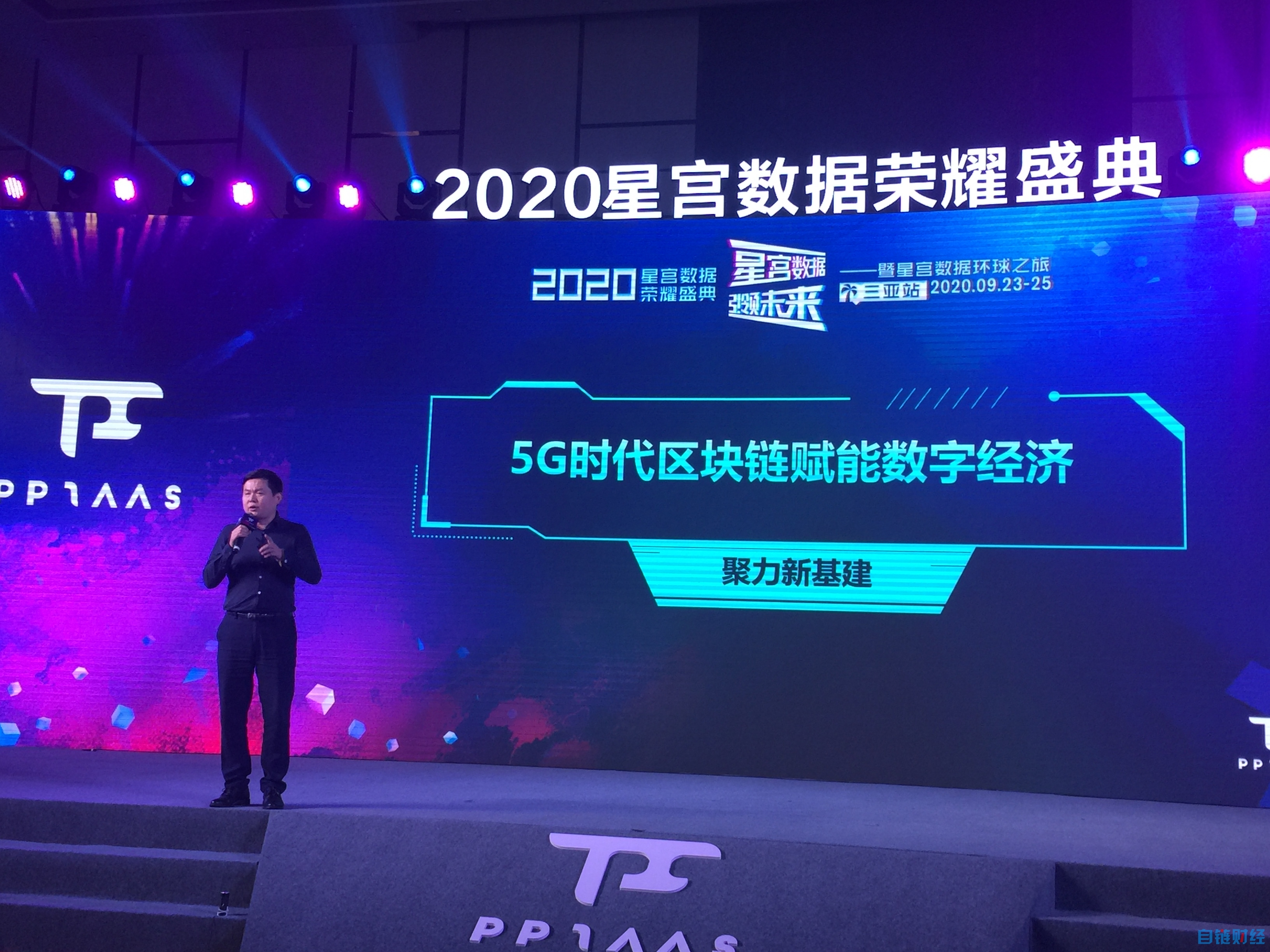 数字经济学家陈晓华:5G时代区块链赋能数字经济发展 9月23日星宫数据2020荣耀盛典在三亚举行,星宫数据邀请到国家工信部工业互联网区块链重大项目评审专家、中国移动通信联合会区块链专业委员会主任委员