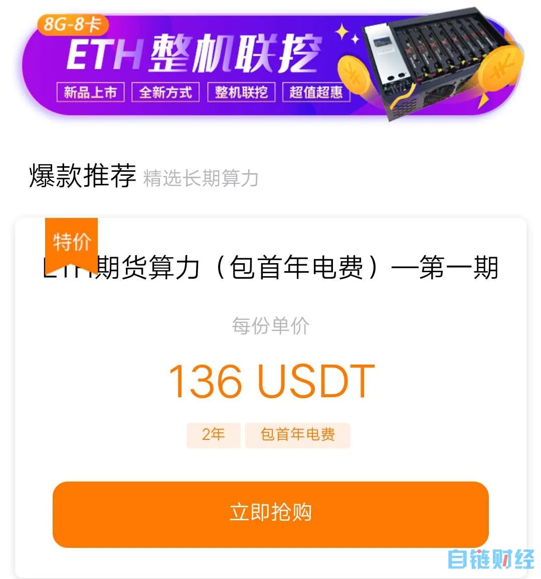 以太坊挖矿再次升级,免除电费,快来抢购 以太坊挖矿再次升级,免除电费,快来抢购