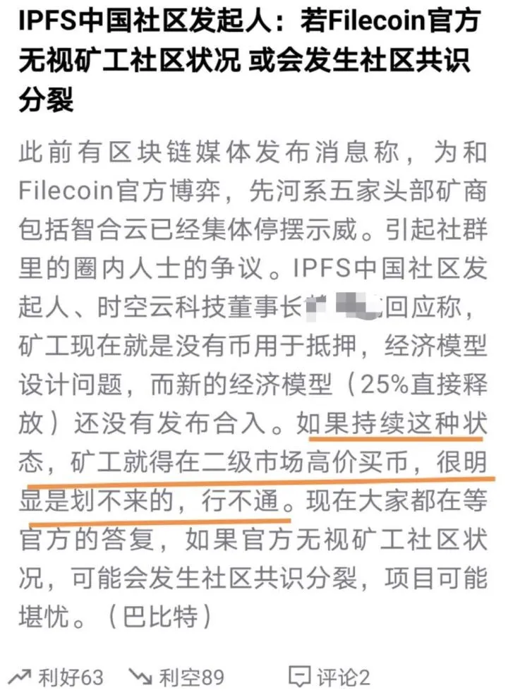 是谁砸崩了filecoin?IPFS主网上线暴跌真相,散户的收割与矿业的狂欢4 是谁砸崩了filecoin?IPFS主网上线暴跌真相,散户的收割与矿业的狂欢4
