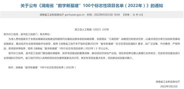 威胜信息区块链项目入选湖南省“数字新基建”标志性项目名单
