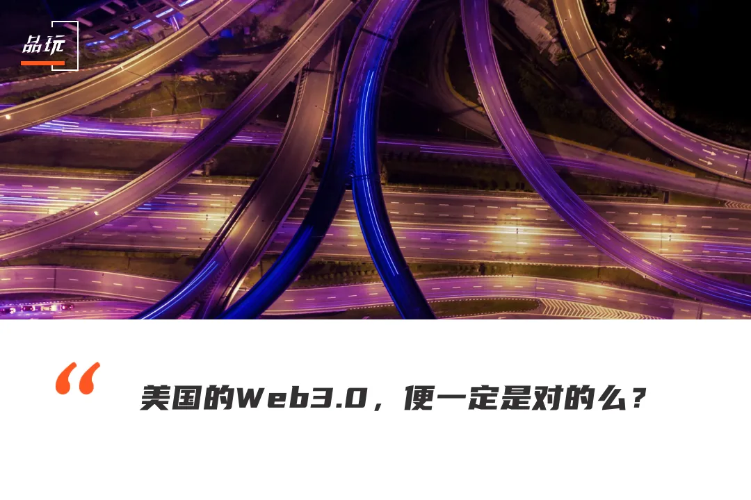 万字长文｜为什么Web3.0革命必将发生在中国？