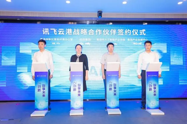 第七届“创客中国”AI+工业产业链赛道赛（科大讯飞）在青岛启动