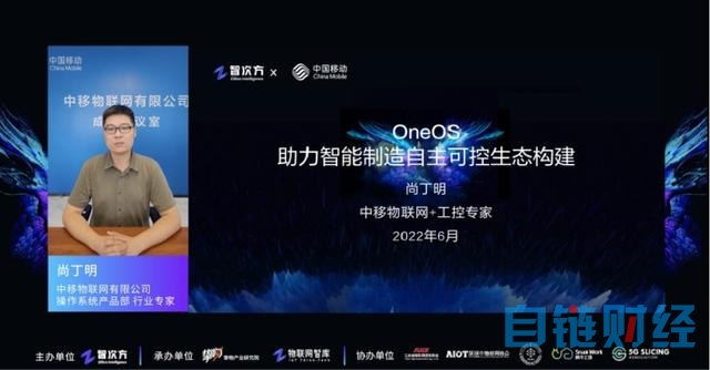 中移物联网OneOS操作系统亮相擎物大会 荣获2022挚物奖