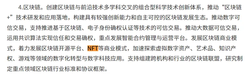 元宇宙、NFT、区块链都被写进了上海市“十四五”规划
