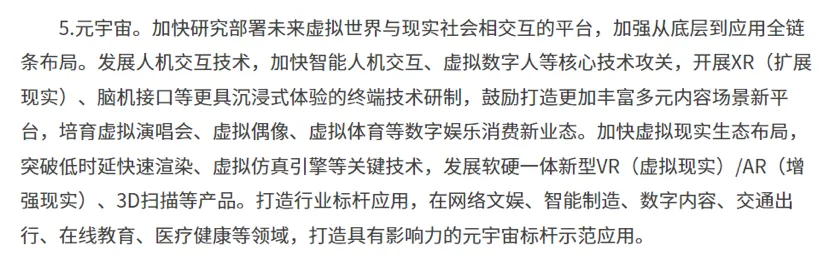 元宇宙、NFT、区块链都被写进了上海市“十四五”规划