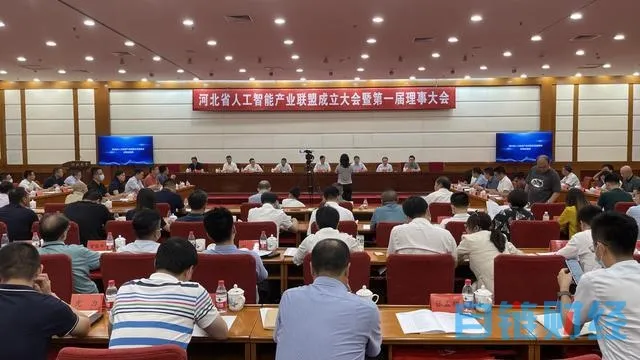 河北省人工智能产业联盟正式成立