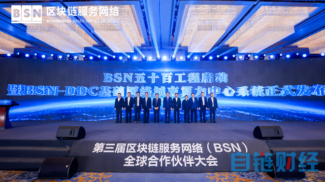 精英齐聚，引领未来！第三届区块链服务网络（BSN）全球合作伙伴大会在杭州举行