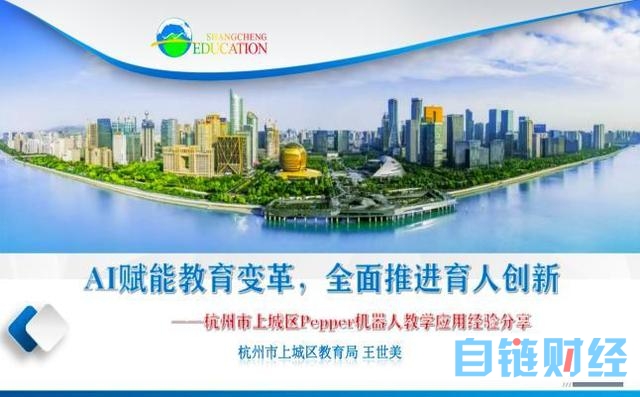 开展Pepper机器人应用，探索人工智能时代教育变革