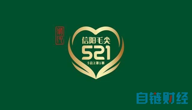 信阳毛尖521区块链溯源体系上线 “八大名山头”毛尖皆可溯源