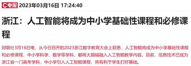 人工智能教育利好密集催化！龙头年内股价翻倍，受益上市公司梳理