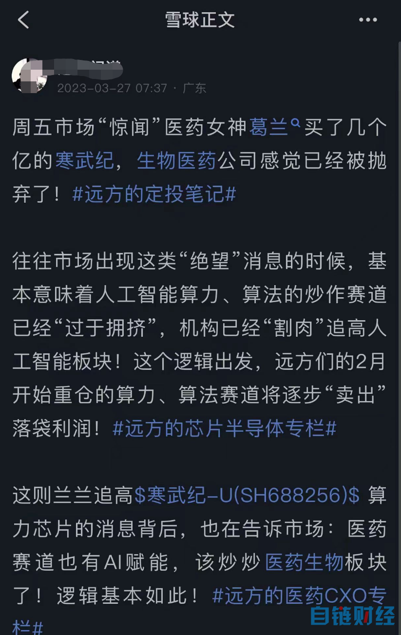 人工智能概念上蹿下跳！传闻“医药女神”葛兰数亿元跨界追高寒武纪，什么信号？