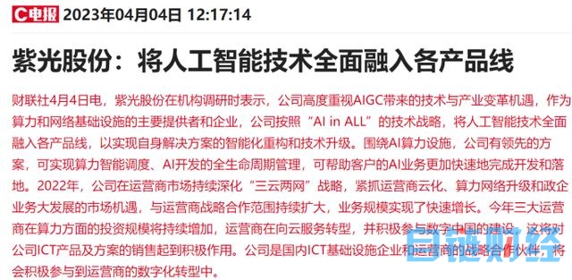 一句“工信部科技司认可”，AI安全龙头4天涨超30%！从调研纪要看AI最新应用