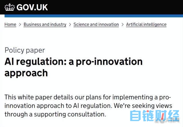 英国政府出台政策文件 支持人工智能监管创新