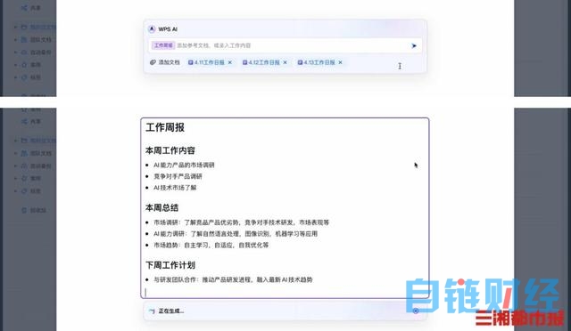 “WPS AI”正式发布，将争取早日公测