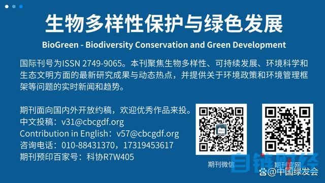 区块链技术给生物多样性保护的启迪——生物多样性保护的“去中心化”「预出版」