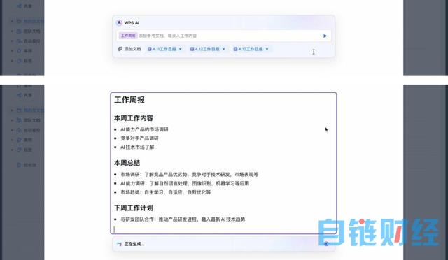 “WPS AI”重磅发布 将嵌入金山办公全线产品